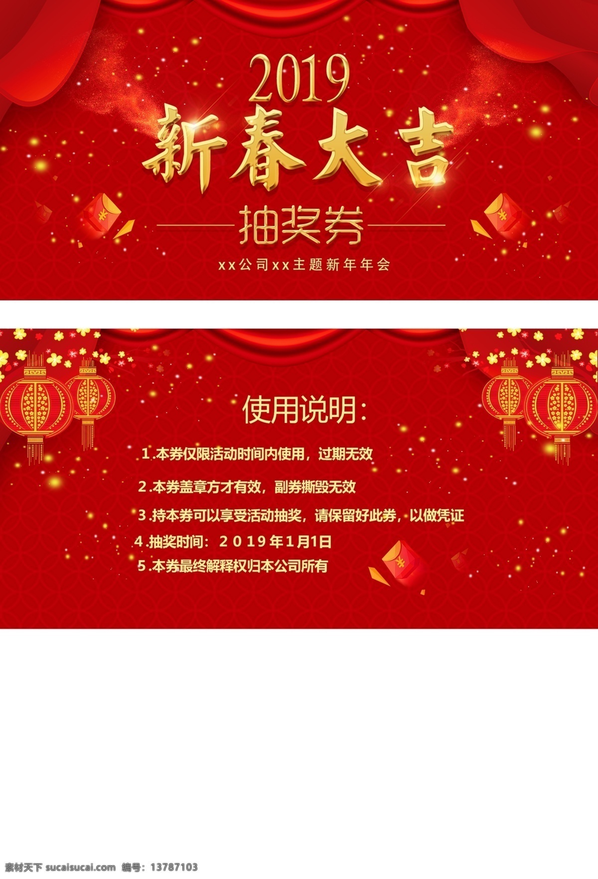 红色 大气 公司 年会 抽奖 券 抽奖券