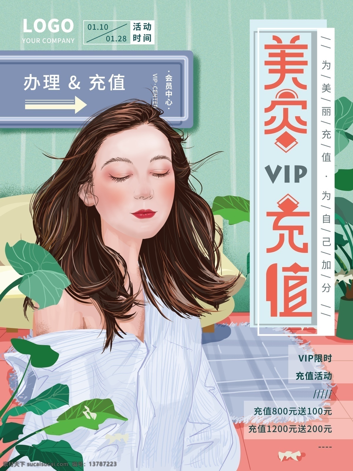 原创 手绘 美容 充值 促销 海报 植物 清新