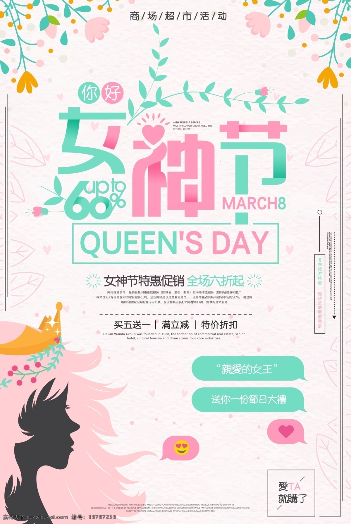 三八妇女节 38节 女神节 女王节 女生节 妇女节 时尚女神 百搭时尚 时尚摩登 时尚都市 时尚性感 时尚休闲 时尚女孩 时尚造型 优雅 高雅 成熟 手绘女孩 都市女孩 减肥瘦身 魅力 女性 女人 女郎 女神 漂亮 青春 美丽 靓丽 服装设计 服装印花 手绘美女 手绘稿 手绘画 时尚少女 遇见 幸福 促销活动 节日海报