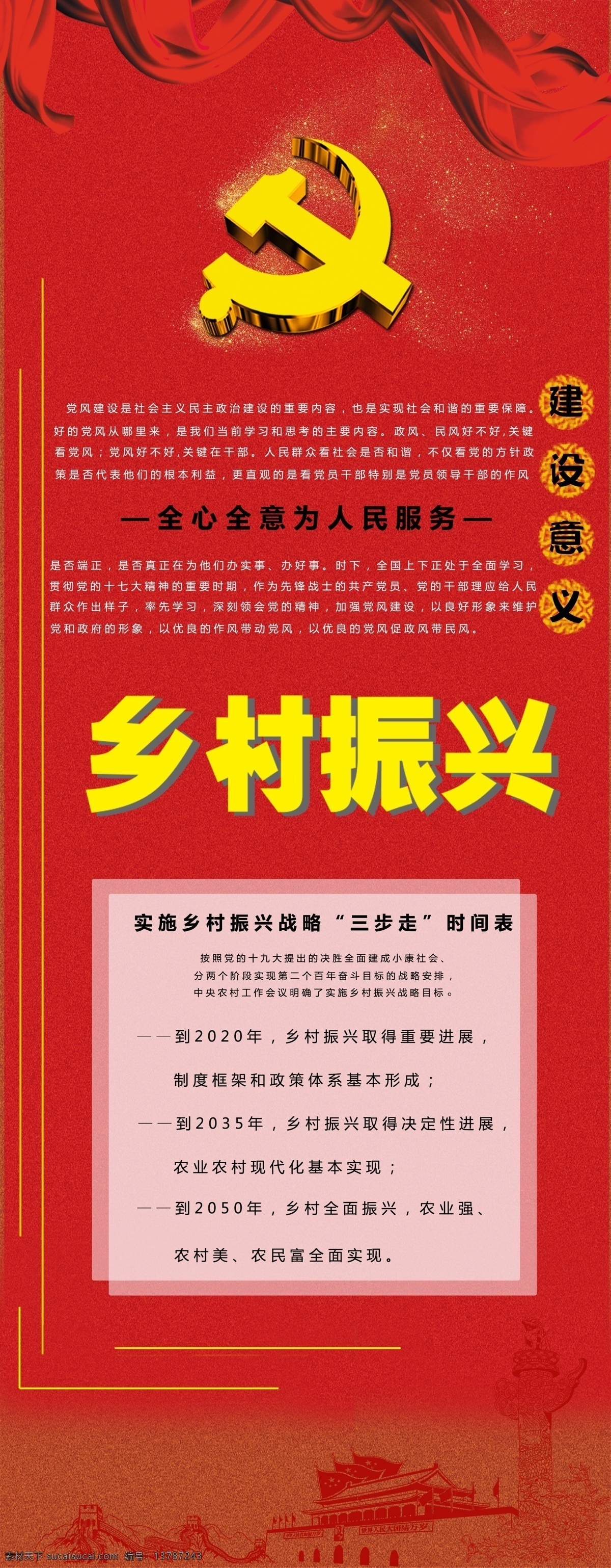 党建展板 社区党建 不忘初心 企业党建 党建宣传展板 党建工作 党建党规 党建文化墙 党建纪律 中国梦 党建背景 党建海报 党建园地 党建文化 党建宣传 党建制度 党建标语 党建作风 党建廉政 党建文化展板 学校党建 党建口号 党建专栏 党建装饰画 党内生活 两学一做 合格党员