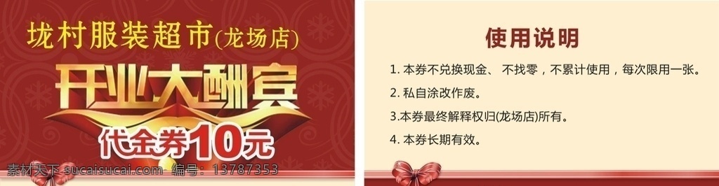 开业 大酬宾 代金券 名片 红底 名片卡片