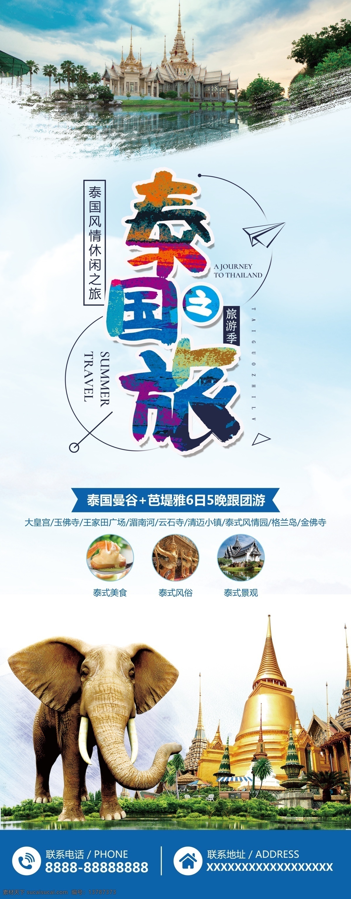 泰国旅游 旅游展架 新疆伊犁 伊犁旅游 展架 新疆旅游 旅游画册 易拉宝 旅游易拉宝 景点 分层