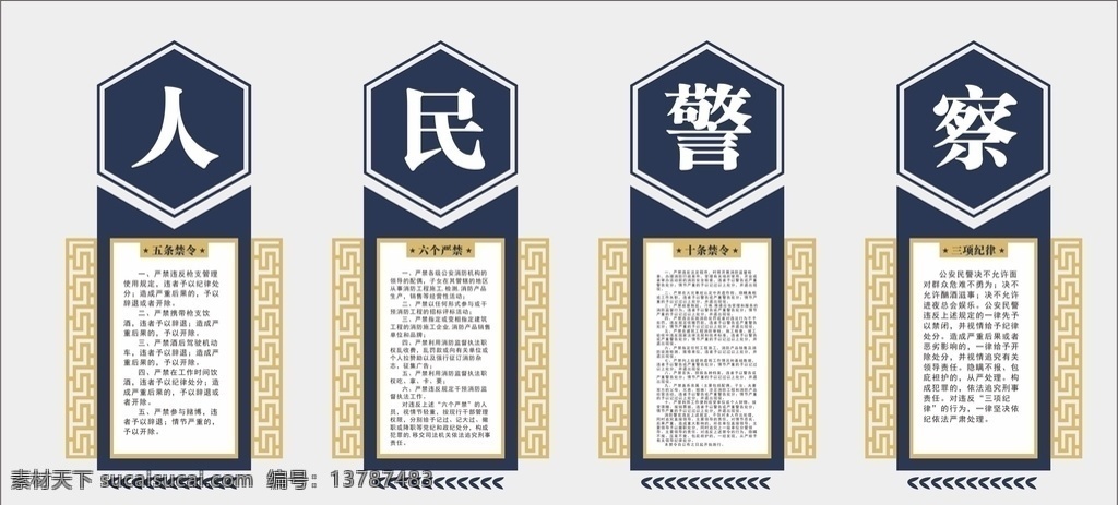 公安 派出所 党建 文化 墙 文化墙 未转曲 蓝色 招贴设计