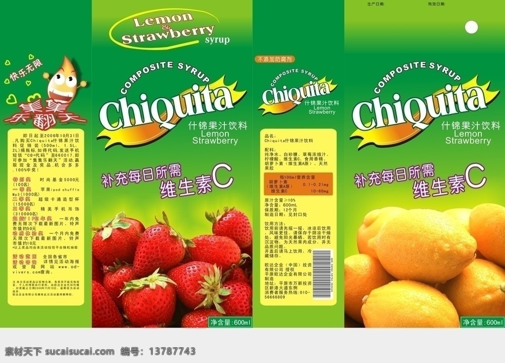 果汁包装 果汁 包装 logo 芒果 草莓 包装设计 矢量