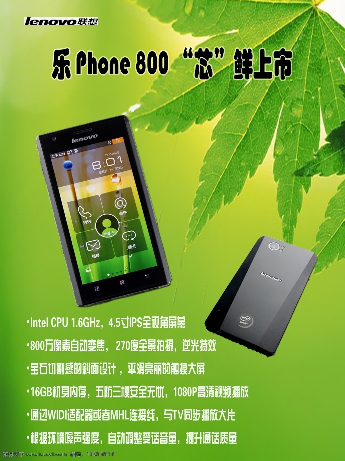 手机 宣传海报 手机宣传海报 乐phone 芯鲜上市 宣传单 彩页 dm
