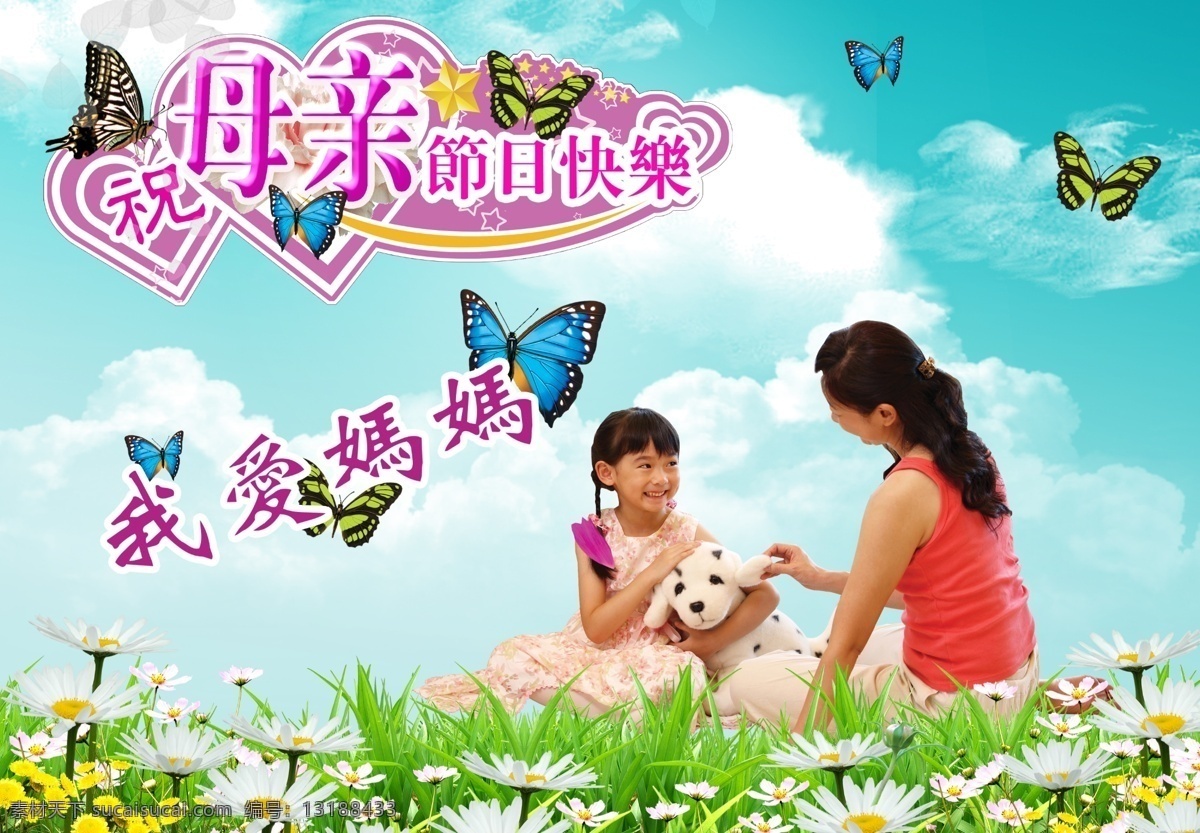 母亲节 我爱 妈妈 主题 草地 母女 我爱妈妈 节日素材 母亲父亲节