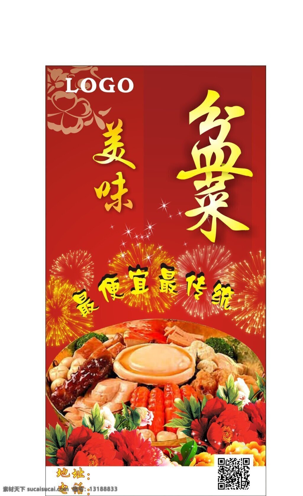 盘菜 字体 颜色 理念 白色