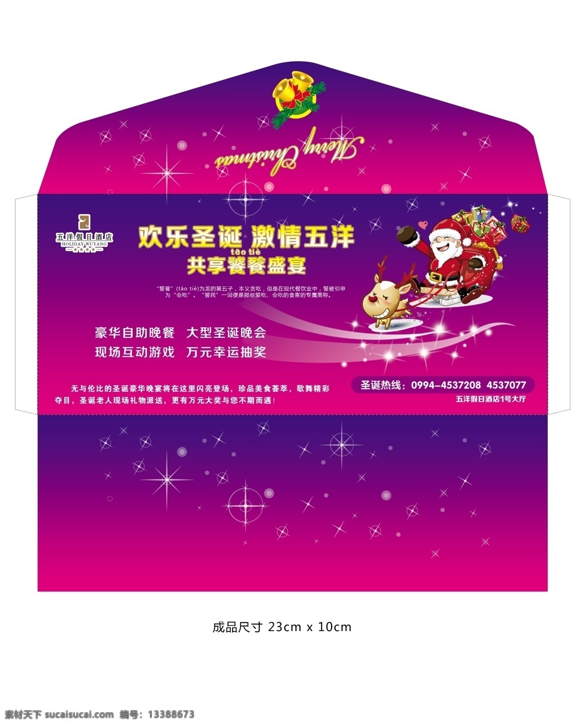 圣诞票 广告设计模板 名片卡片 圣诞老人 信封 源文件 圣诞信封 酒店餐饮信封 矢量图 其他矢量图