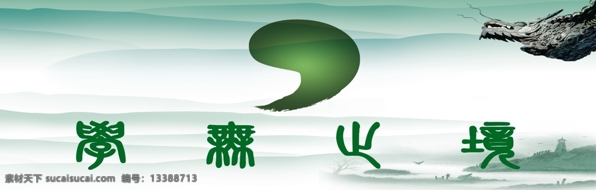 学校 展板 广告设计模板 屋檐 小学 学校展板 源文件 展板模板 学无止境 中学 其他展板设计
