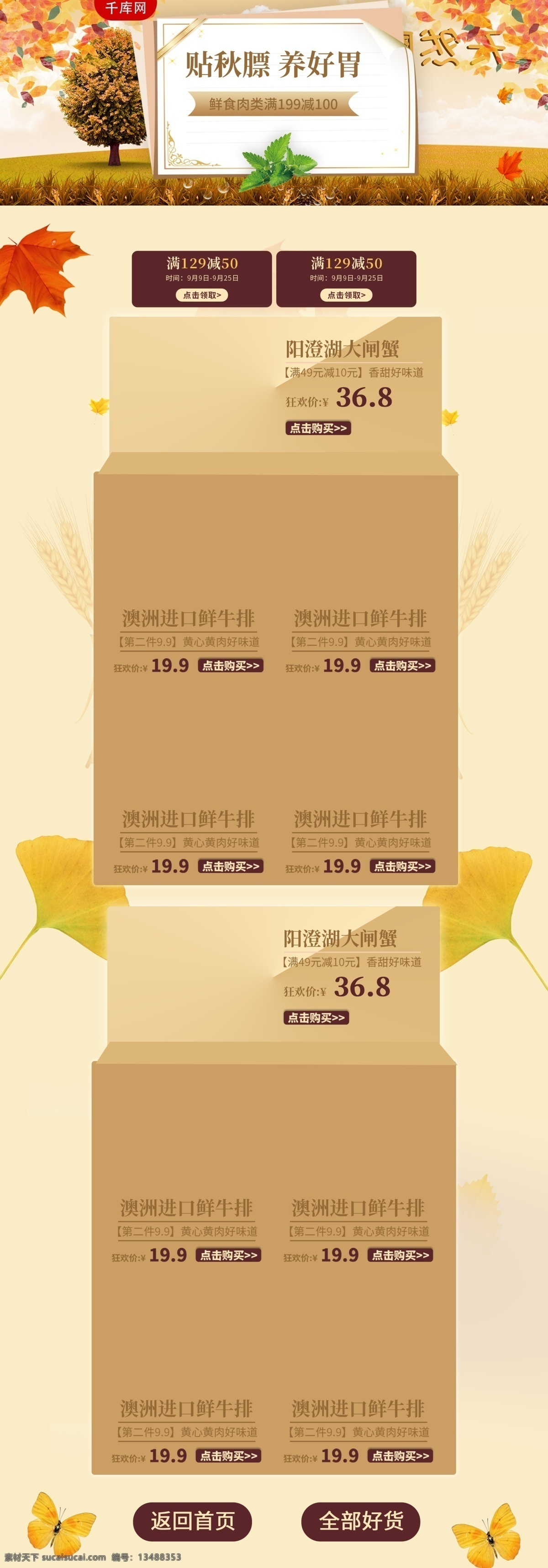 电商 淘宝 肉类 鸡肉 牛排 螃蟹 生鲜 移动 端 电商淘宝 移动端