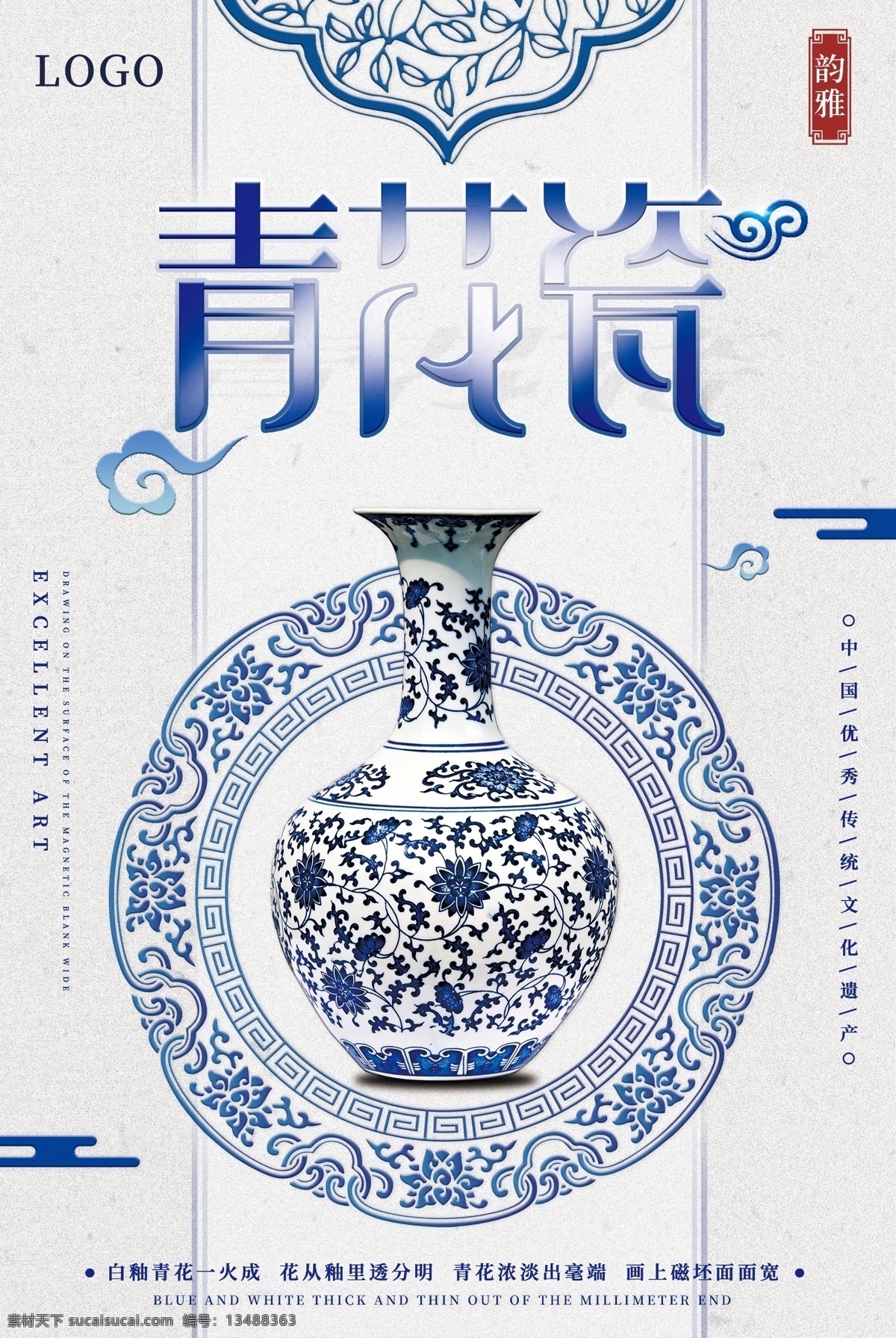 中国 风 青花瓷 宣传海报 中国文化 传统文化 瓷器 陶瓷 釉瓷 中国传统文化 海报
