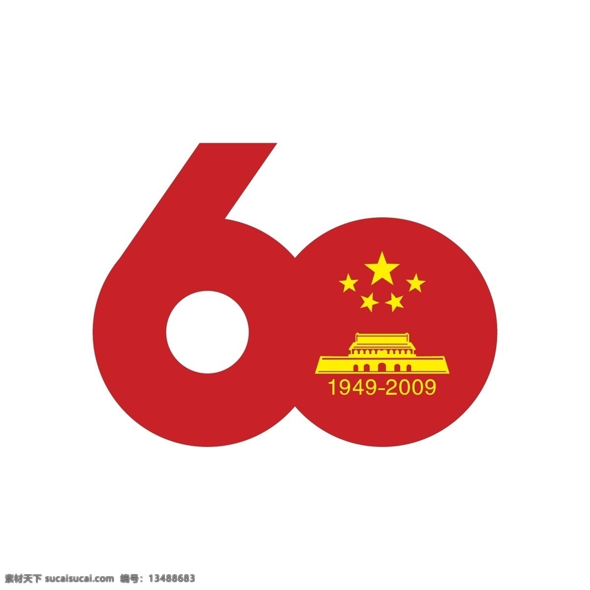 国庆 周年 天安门 矢量图 艺术字