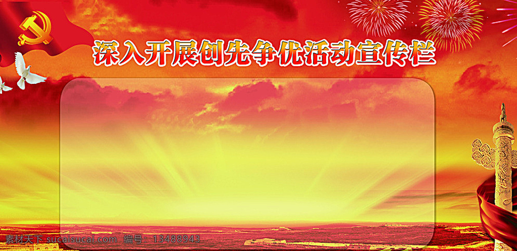 红色背景 黄色背景 背景 广告背景 广告高清背景 良心 525 广告素材 广告元素 党建背景 学校背景 单位背景 红色