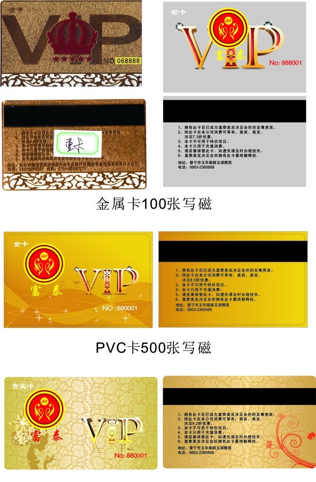富泰金卡 金卡 银卡 钻卡 贵宾卡 pvc 名片卡片 矢量