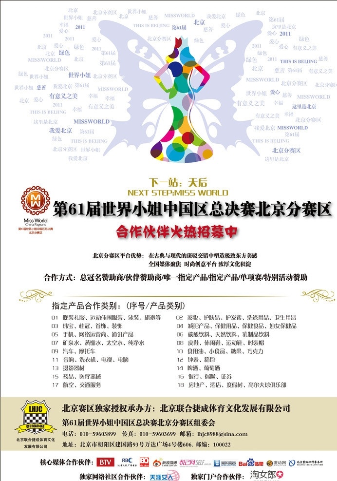 报纸夹页背面 世界小姐 蝴蝶 礼品 选美比赛 赞助 矢量