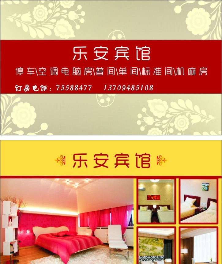 乐安宾馆名片 花纹 矢量宾馆名片 名片卡片 矢量