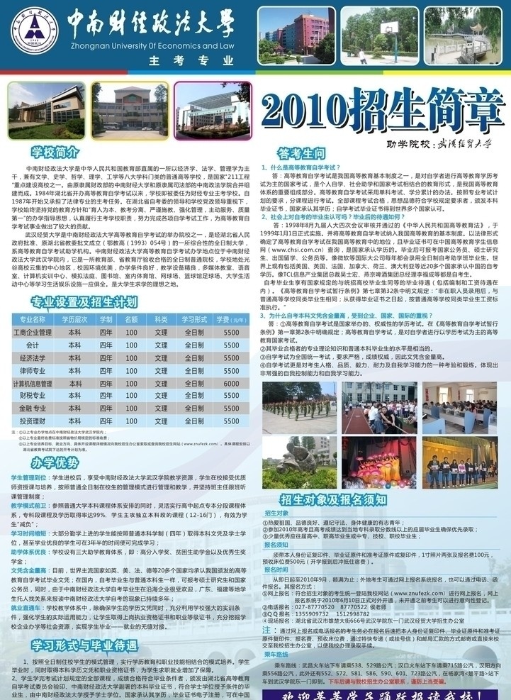财经 政法大学 招生 简单 海报 招贴 招生简章 标志 矢量
