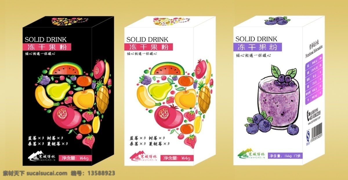 果粉盒子 小样外包装 果粉饮料 盒子 外包装 白色