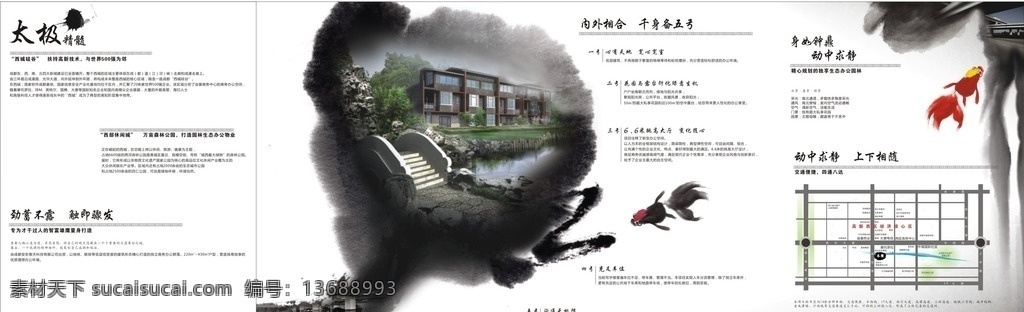 水墨 水墨山水 水墨图标 水墨点滴 水墨画 太极 山水 中国风 墨迹 水墨天空 天空 折页 房地产 广告 画册 内页 封面 水 泼墨 江南 地产 画册封面