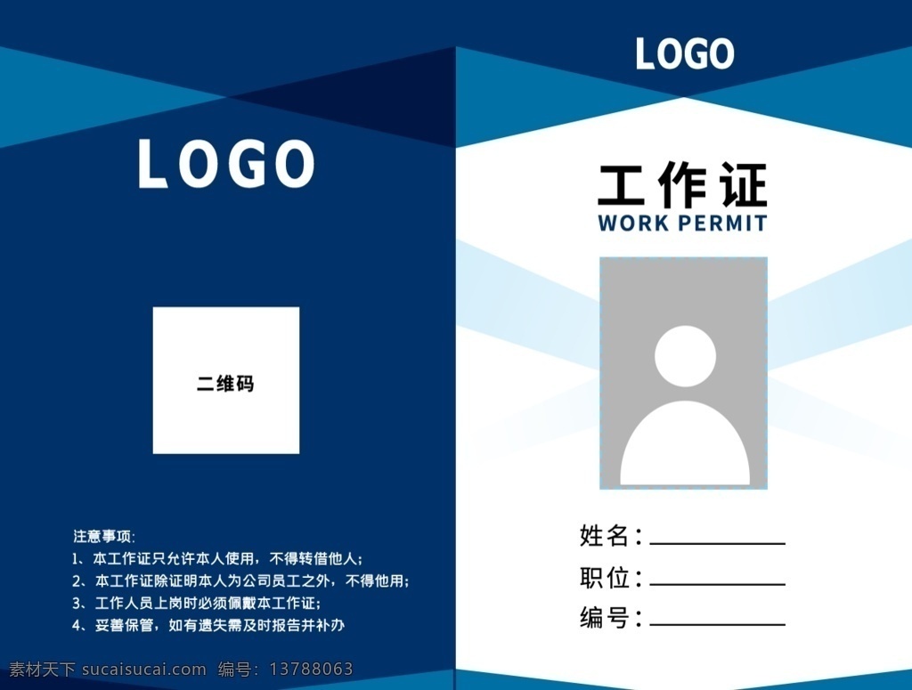 工作证 简约 大气 工作证设计 胸牌 工作牌 工牌 酒店工作证 宾馆工作证 美容工作证 工作证下载 奢华工作证 尊贵工作证 金色工作证 工作证模板 质感工作证 医院工作证 卫生工作证 医疗工作证 体检工作证 护士工作证 高档工作证 高端工作证 高级工作证 单位工作证 公司工作证 企业工作证 工作证大全 入场证 名片卡片