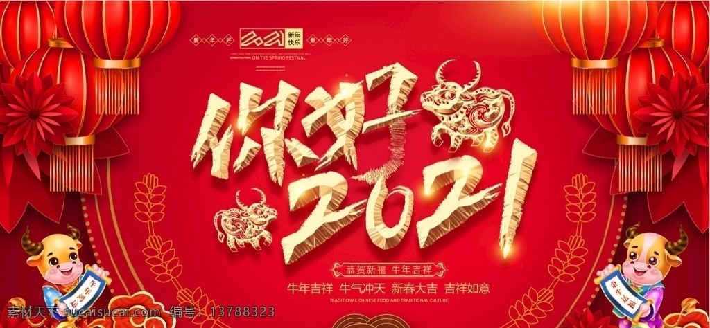 你好 2021 2021年 年 海报 展板 背景 模板 2021年字 晚会 台历 日历 贺卡 广告 宣传 2021字体 字体 2021贺卡 牛年
