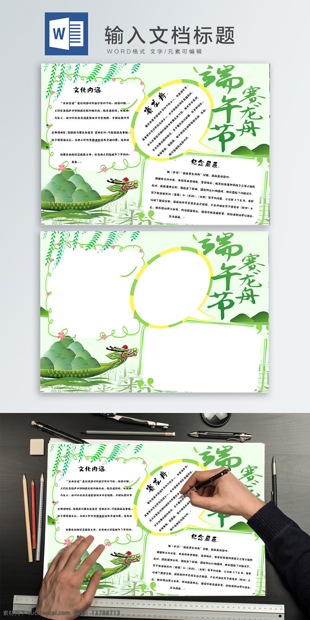 赛 龙舟 word 手 抄报 赛龙舟 手抄报 小报 划龙舟手抄报 小清新