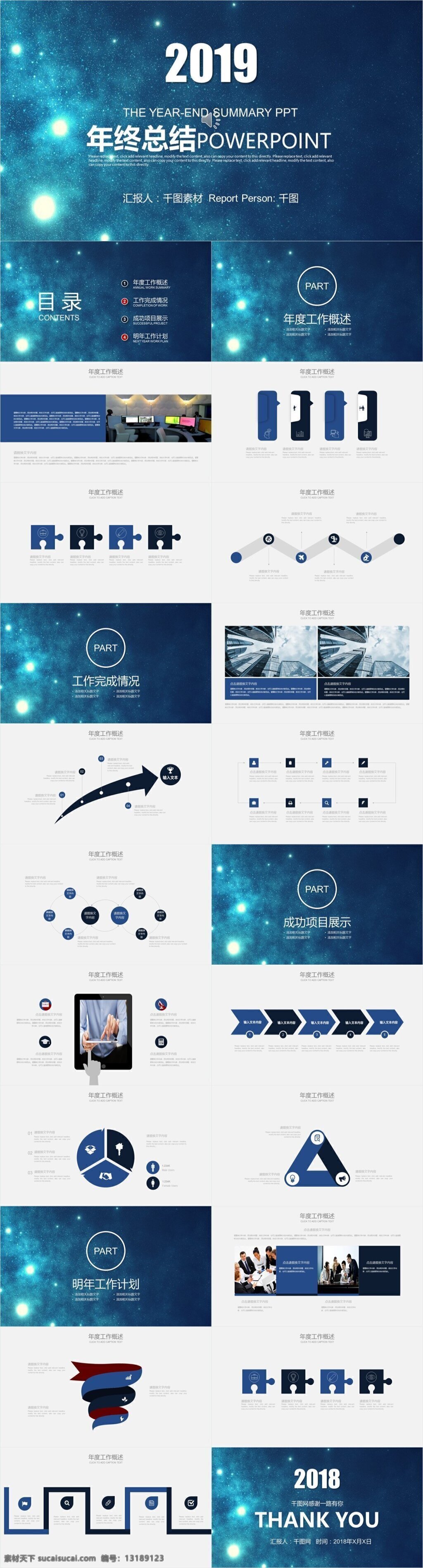 2019 年终 总结 计划 模版 工作总结 商务商业 工作汇报 简约 简洁 清新 汇报 商务 报告 计划策划 简约商务