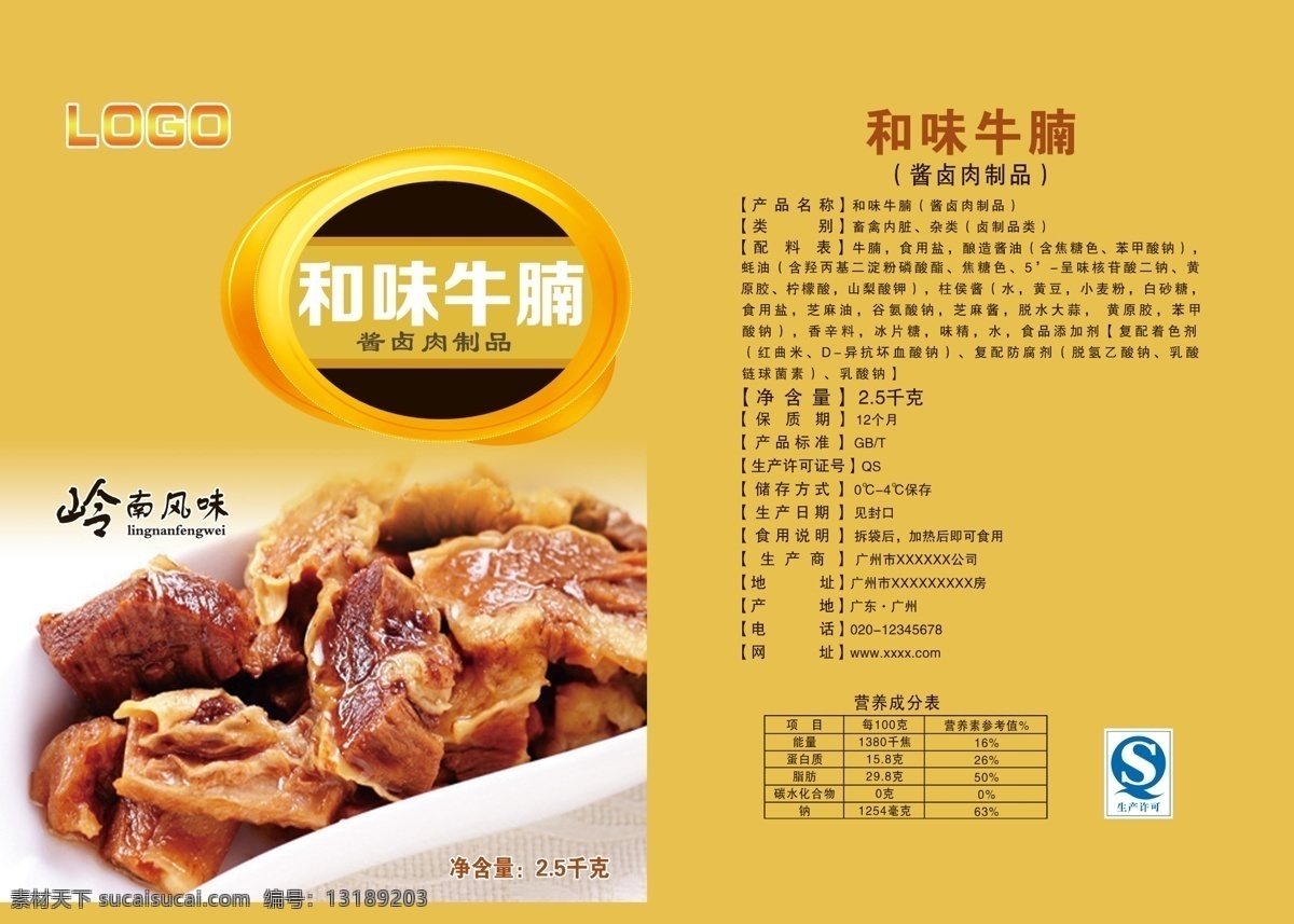 牛腩 包装袋 食品包装 三边封袋 包装设计