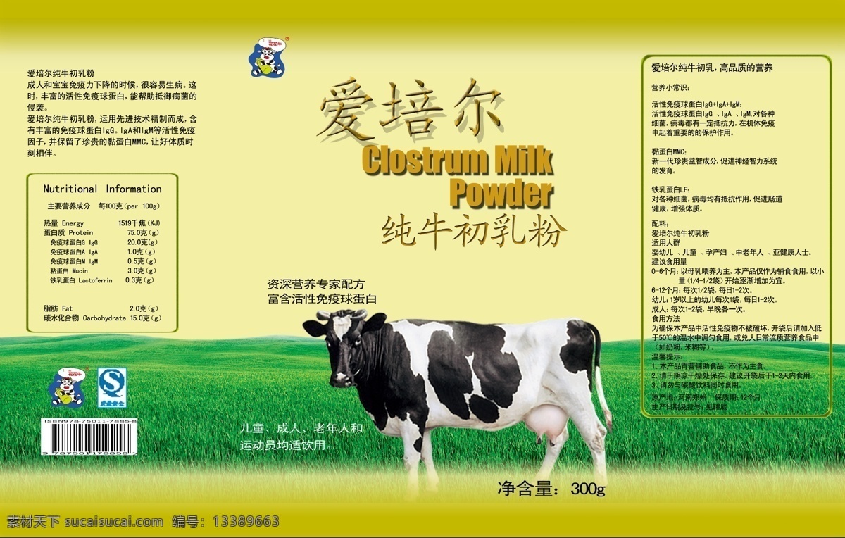包装设计 草原 广告设计模板 绿草 奶牛 牛奶 牛奶包装 源文件 牛初乳 包装 模板下载 牛初乳包装 奶粉罐子 纯牛初乳粉 psd源文件 餐饮素材
