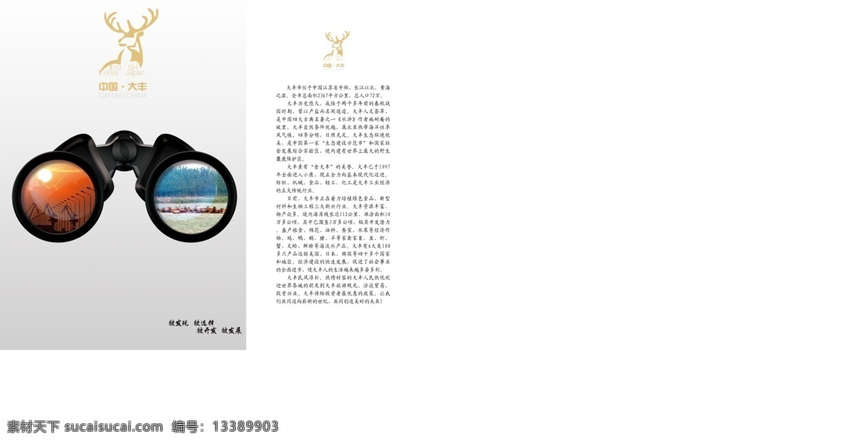 包装袋 包装设计 创意 广告设计模板 麋鹿 望远镜 源文件 模板下载 创意包装袋 大丰港 psd源文件