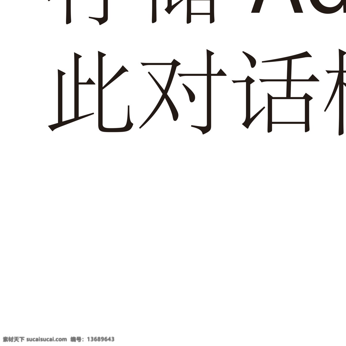 太阳能 光伏 产品 金太阳 认证 标志 光伏产品 太阳能认证 认证标志 矢量