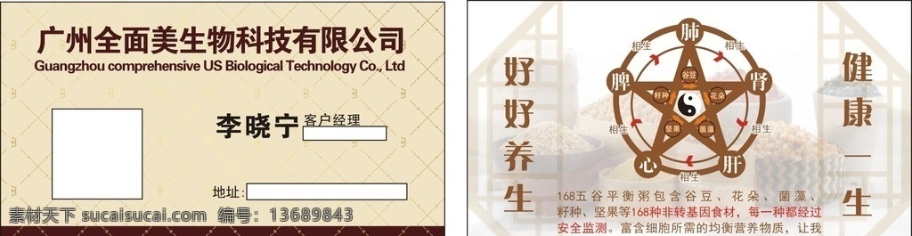 养生名片 养生 名片 模板 中国风 食疗 名片卡片