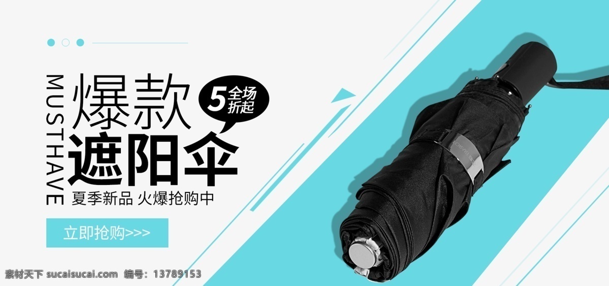 蓝色 背景 雨伞 banner 轮 播 图 轮播图 海报素材