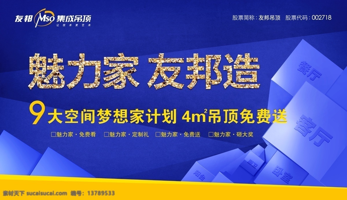 友邦 集成 吊顶 户外广告 集成吊顶 户外 广告