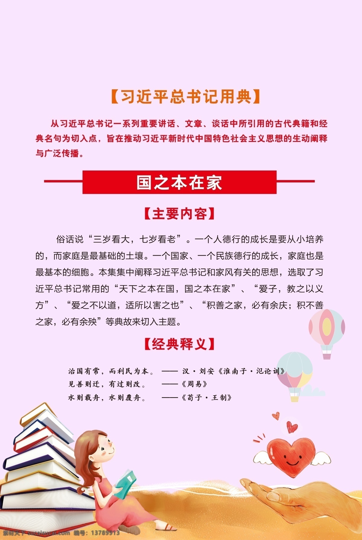 习语用典 习语 家风 展板 古典 水墨 山水 党建 公益广告 飘带 儿童 青少年 广场 卡通 习 语用典 展板模板