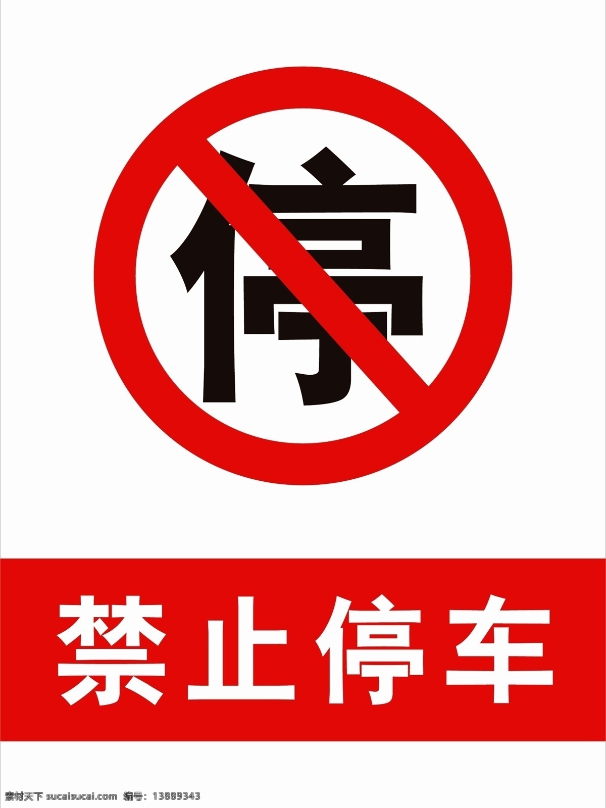 禁止停车图标 禁止停车图案 禁止停车图片 禁止停车牌子 禁止停车提示 禁止停车标志 禁止停车标识 禁止 停车 logo 严禁停车 严禁停车图标 严禁停车标志 严禁停车牌子 停车指示牌 停车牌子 停车小图标 禁停标志 禁停小图标 禁停提示牌 禁停指示牌 禁停图标 禁停路段 停车禁止 公共标识 标志图标 其他图标