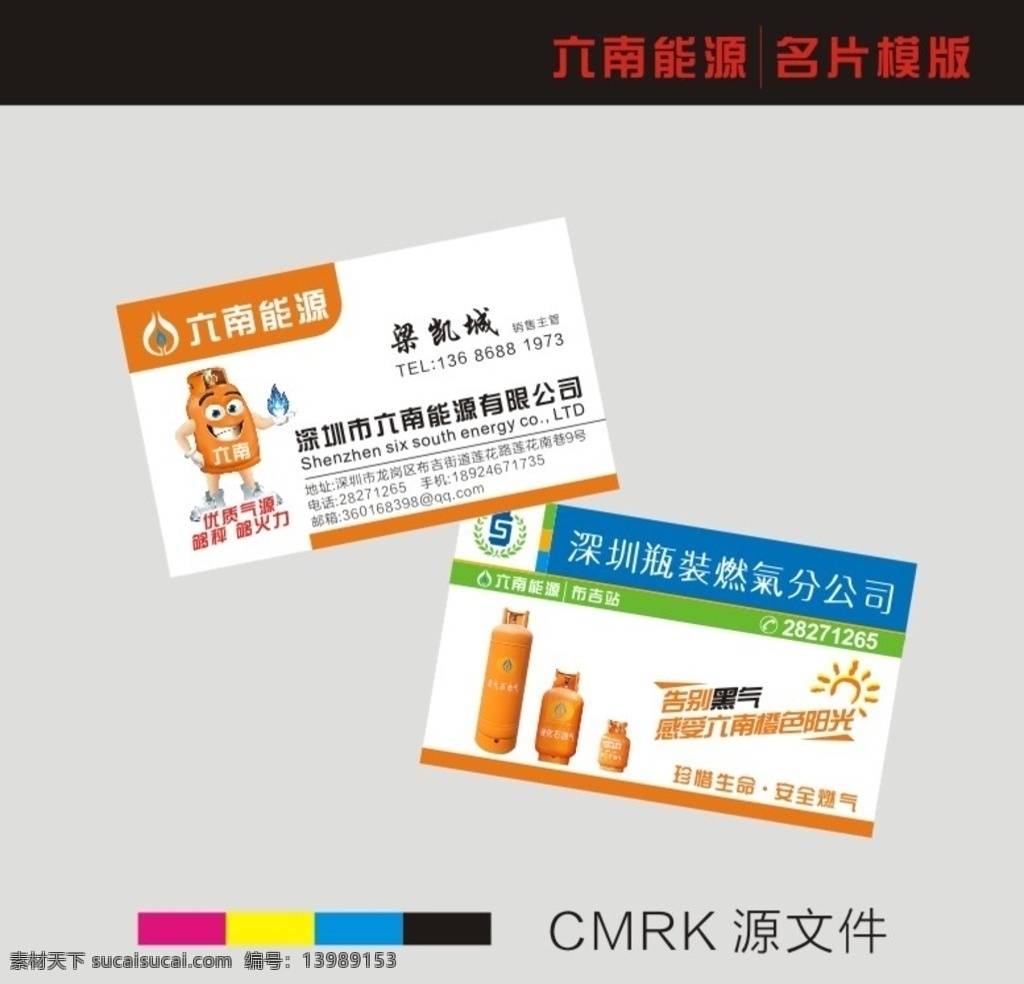 名片设计 名片模板 名片素材 名片背景 名片图 名片底 名片卡 煤气名片画 煤气名片夹 煤气名片样品 煤气名片制作 煤气名片欣赏 煤气名片展示 总煤气名片 质感煤气名片 高档煤气名片 煤气名片样本 名片印刷 通用煤气名片 煤气煤气名片 名片卡片