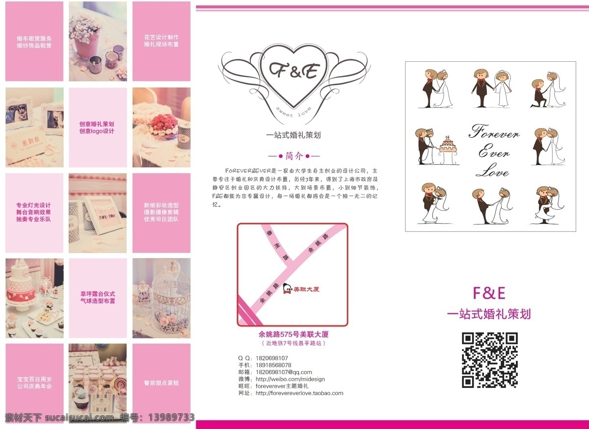 粉色 婚礼 浪漫 三 折页 粉色婚礼 三折页 黑色