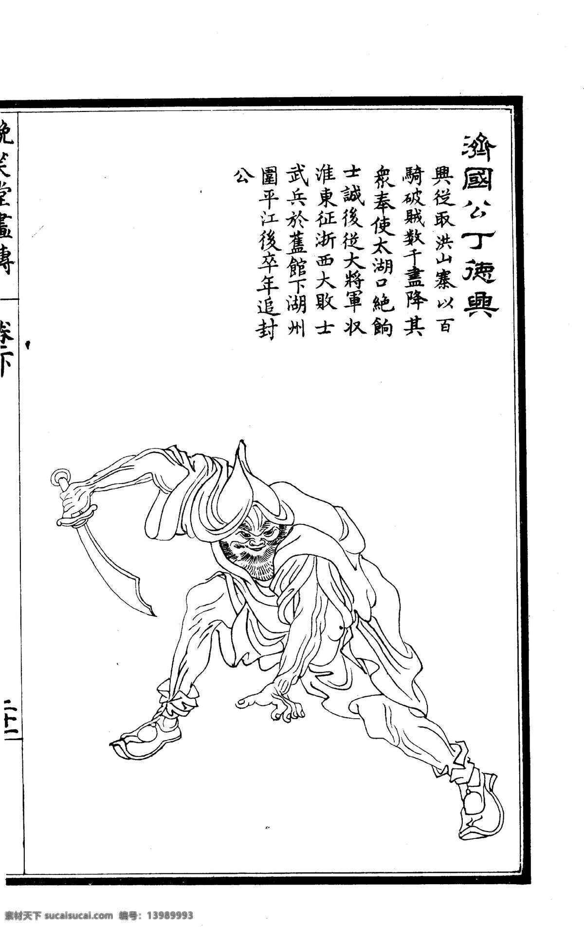 白描 古代人物 绘画 绘画书法 美术 人物画 设计图库 文化艺术 线描 晚 笑 堂 竹 庄 画传 黑白稿 清代画 晚笑堂 竹庄 涉园 陶氏 名人画 矢量图 日常生活