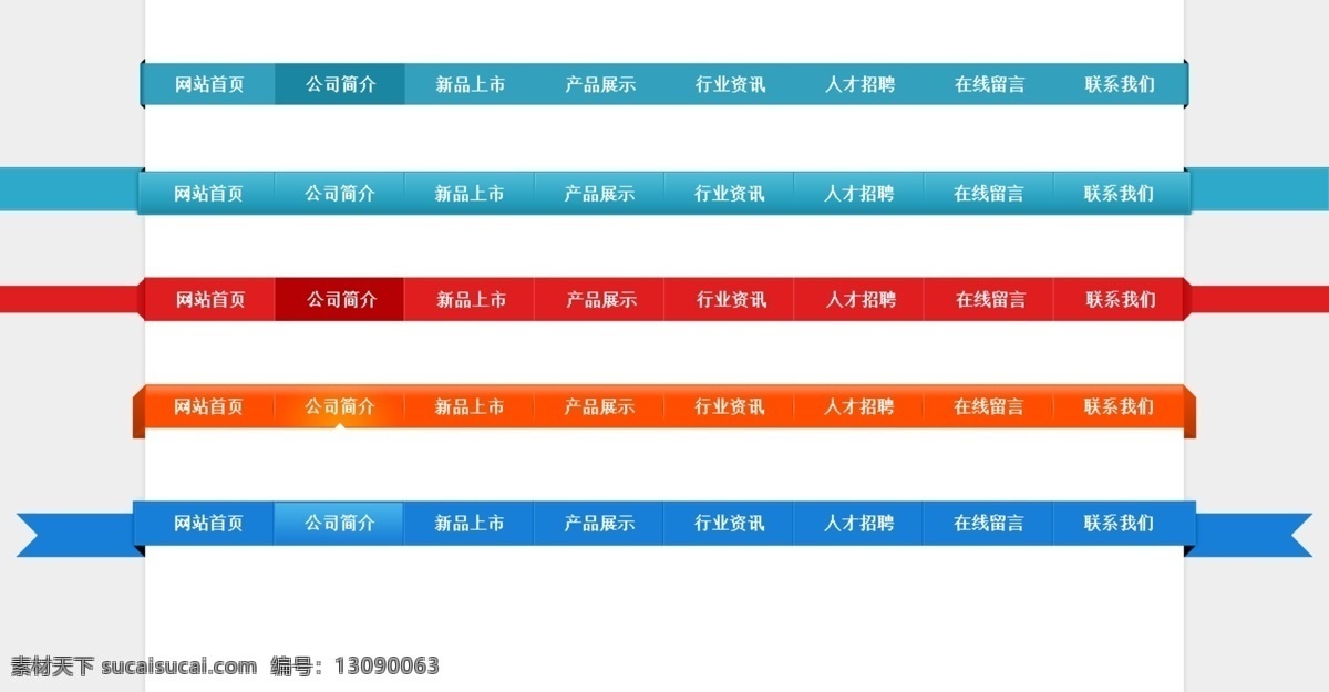 网站导航栏 导航 导航栏 导航条 网站导航 网站导航条 网页导航 网页导航栏 网页导航条 导航样式 导航条样式 导航栏样式 导航源文件 导航条源文件 导航栏源文件 psd源文件 网站源文件 中文模版 常用导航 分层