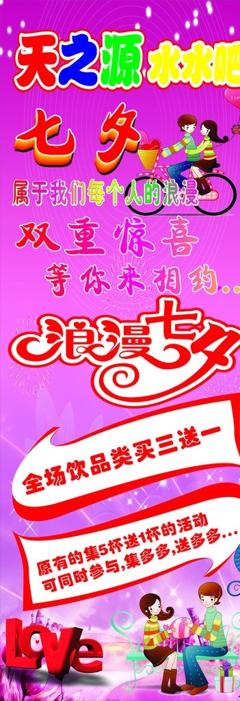 奶茶店 七夕 活动 展架 浪漫七夕 温馨底图 活动展架 x展架 七夕情人节 展板模板 矢量
