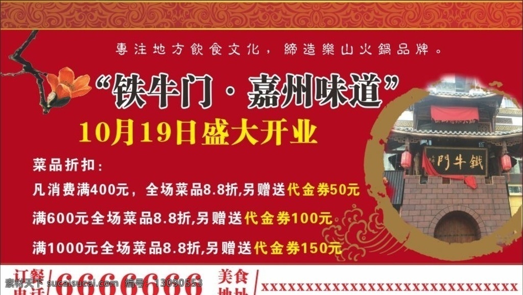火锅广告 火锅 开业广告 嘉州 红色 美食