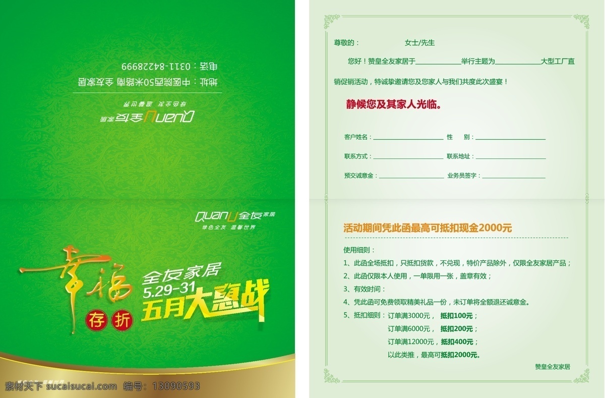 全友家居 大惠战 幸福存折 邀请函 家居活动 宣传单 dm宣传单