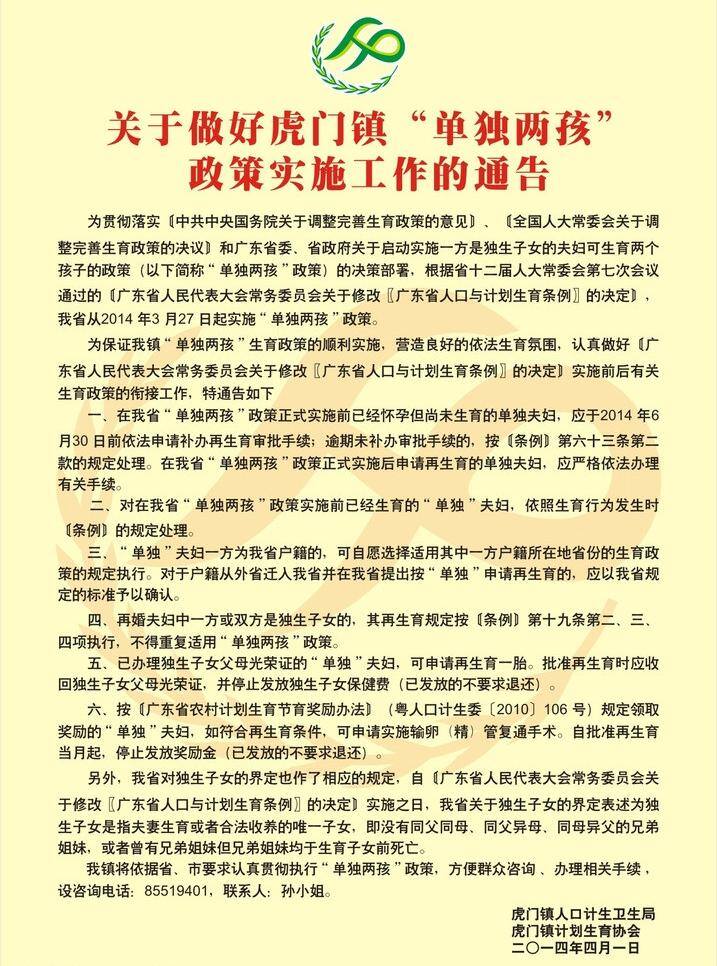 计划生育 计生 计生宣传 生活百科 宣传 宣传展板 展板 单独 两 孩 矢量 模板下载 单独两孩 计生矢量素材 计生模板下载 展板模板 再婚夫妇 矢量图 日常生活