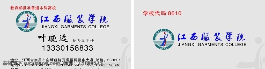 江西 服装 学院 名片 江西服装学院 服装学院 名片设计 标志 logo 标识 名片卡片