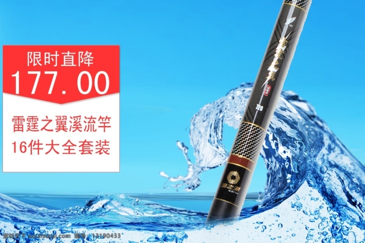 海水 其他模板 网页模板 源文件 淘宝 鱼竿 海报 模板下载 淘宝鱼竿海报 鱼杆 淘宝素材 淘宝促销标签