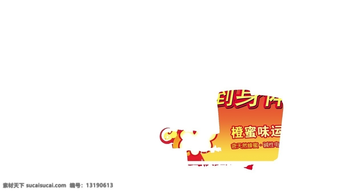 分层 广告 广告模板下载 广告设计模板 广告素材下载 健力宝 健力宝饮料 销售 礼 展板 源文件 psd源文件 餐饮素材