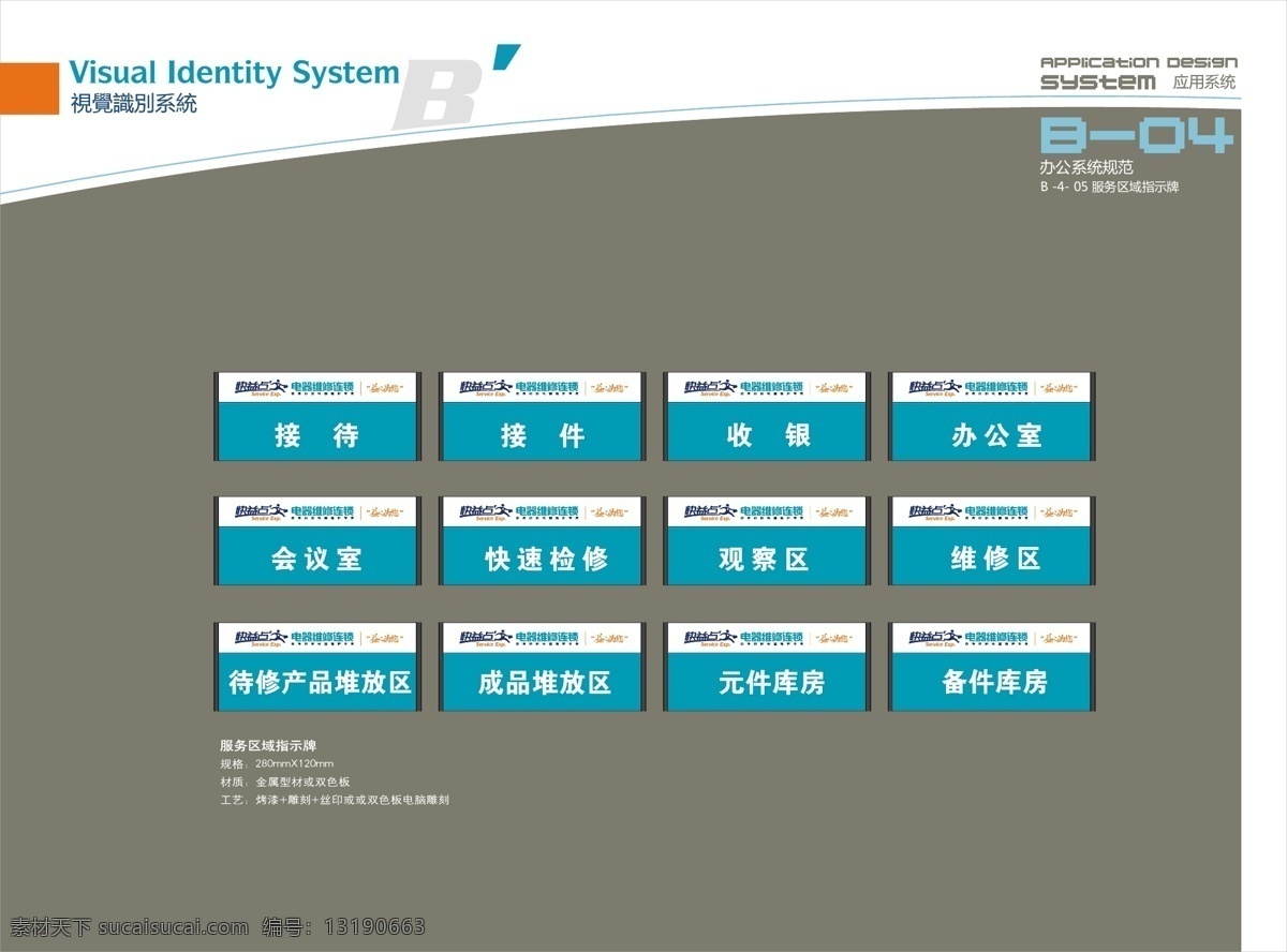 logo vi设计 vi系统 标志 标准 标准色 指示牌 快 益 点 服务 区域 快益点 电器维修连锁 益心为你 服务指示牌 矢量 psd源文件