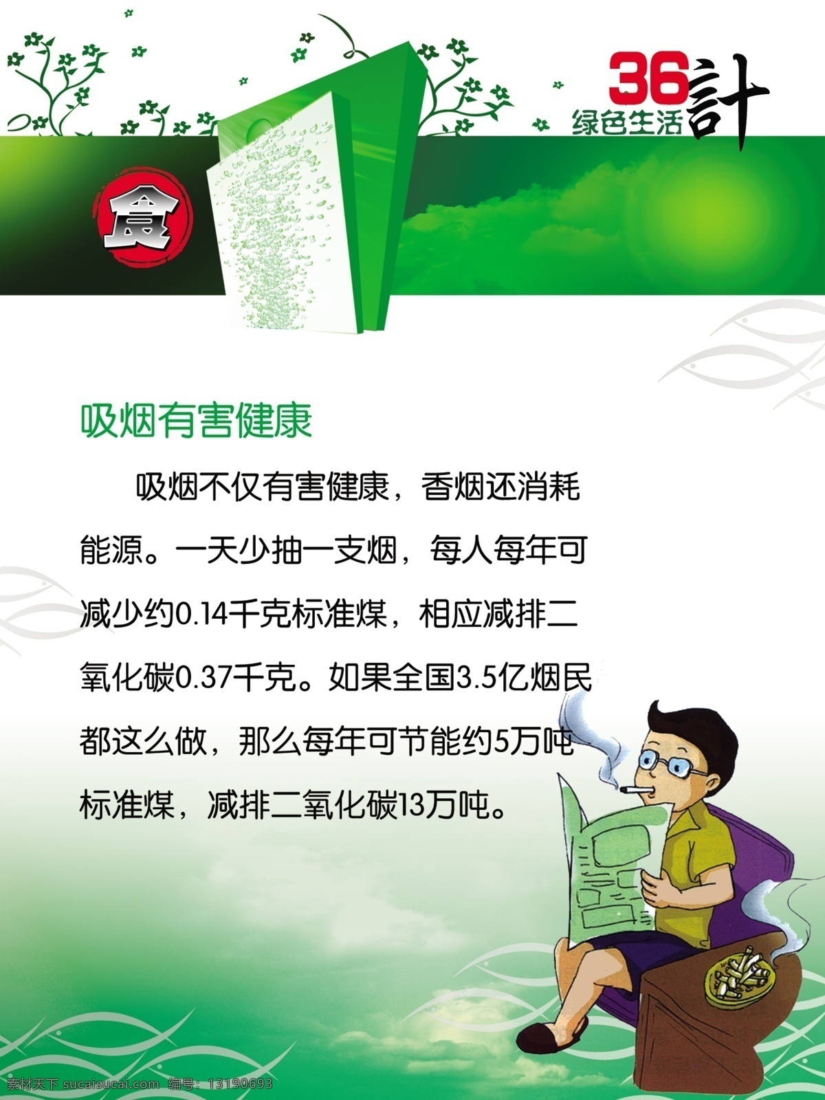 环保 展板 分层 环保展板 环保知识 环境保护 卡通人物 宣传 源文件 环保小知识 其他展板设计