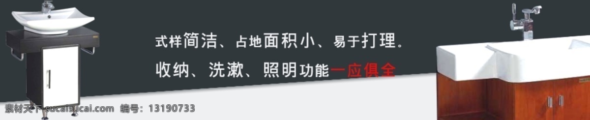卫 浴柜 flash psd素材 家居 家具 网页模板 源文件 中文模版 卫浴柜 独立式卫浴柜 家居装饰素材 室内装饰用图